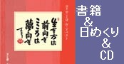 書籍＆日めくり＆CD